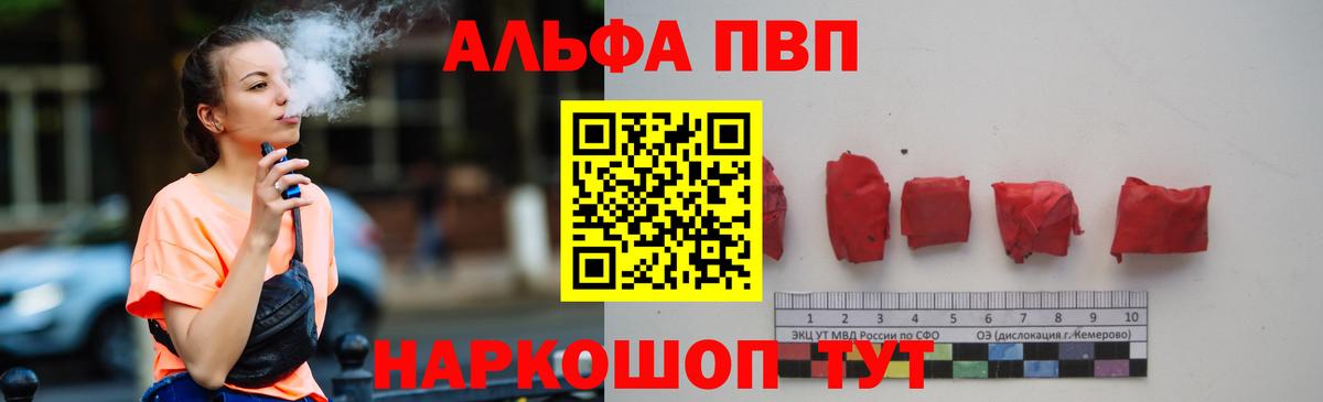 A PVP кристаллы  купить   Усть-Илимск  А ПВП  Вход с VPN  Alfa_PVP СК КРИС 