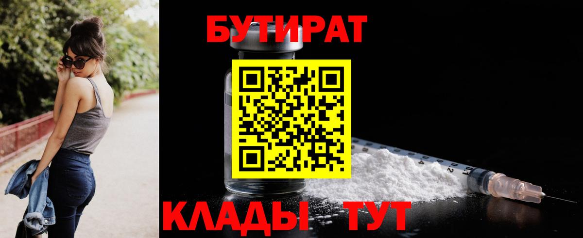 Бутират BDO  Вход с VPN  Усть-Илимск 