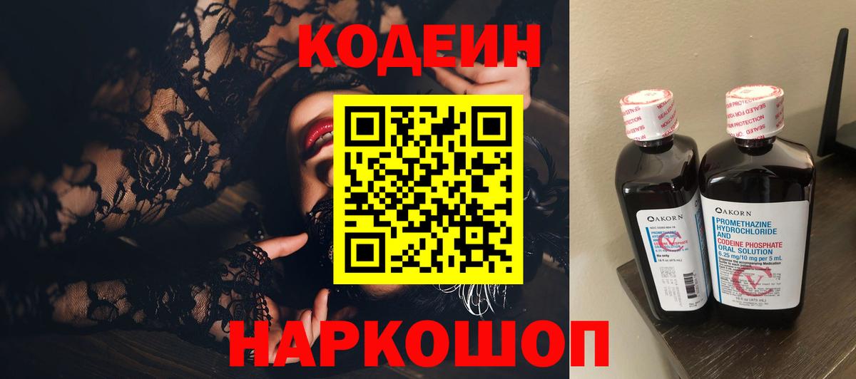 цены наркотик  Кодеиновый сироп Lean напиток Lean (лин)  Вход с VPN  Codein напиток Lean (лин)  Усть-Илимск 