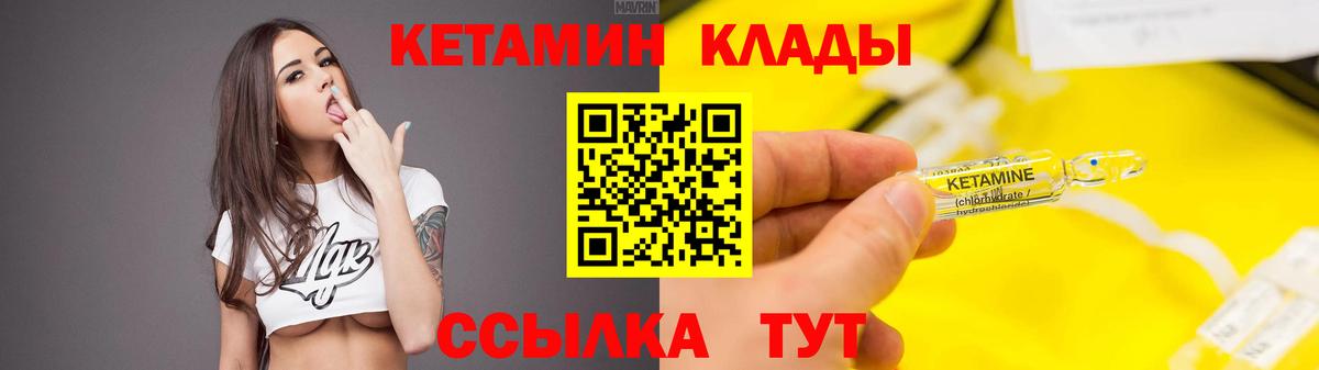 Кетамин VHQ Усть-Илимск